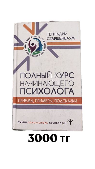 Книги по психологии