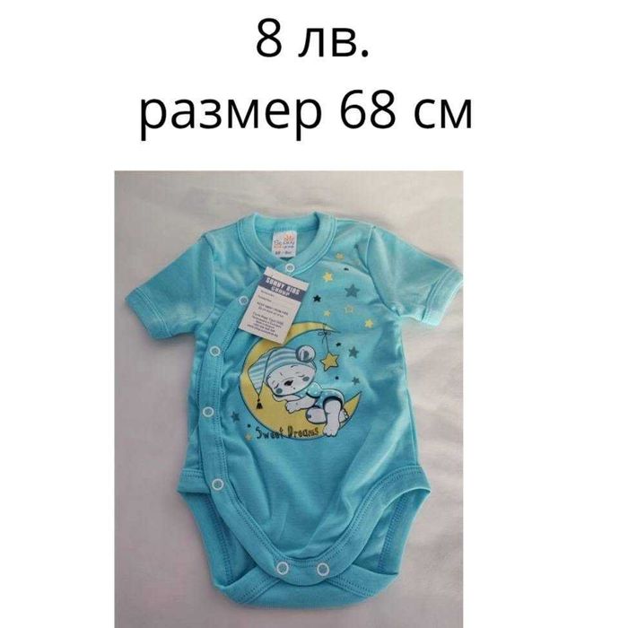 Нови бебешки дрехи с етикет