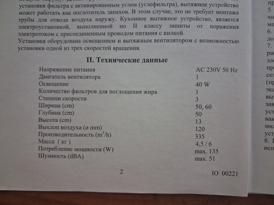 Кухонная вытяжка