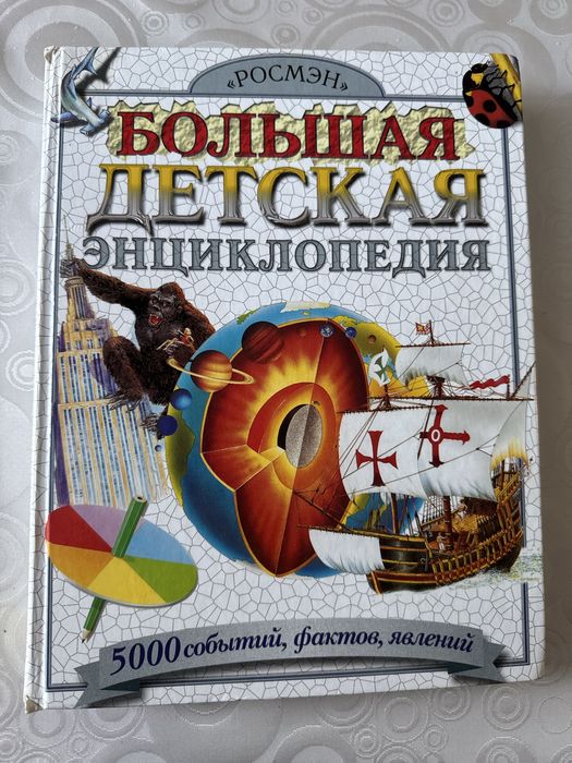 Детская энциклопедия
