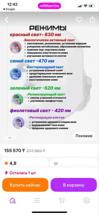 Светодиодная лед маска