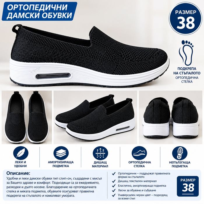 Нови Ортопедични Обувки