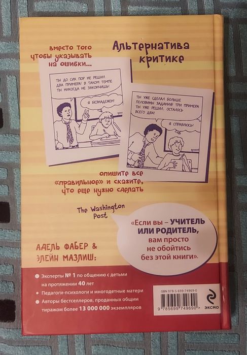 Книга по психологии школьникаа