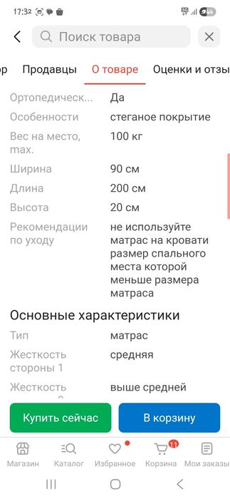 Ортопедический матрац