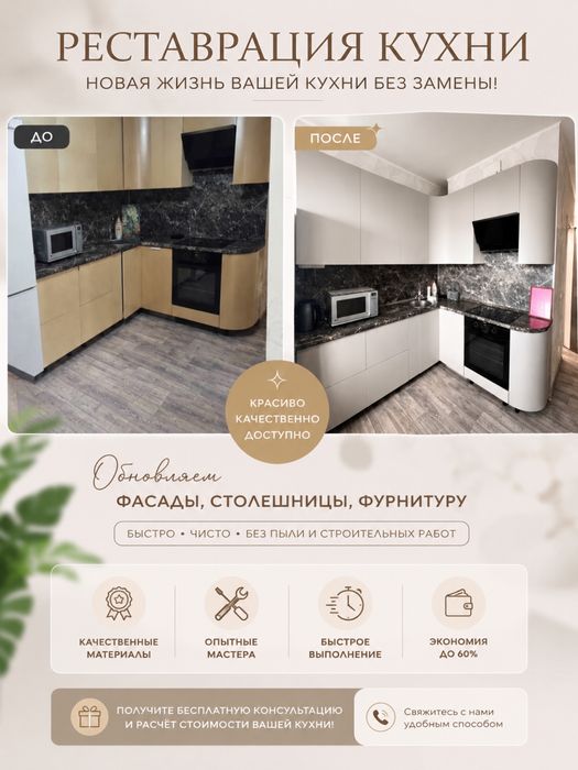 Реставрация кухни
