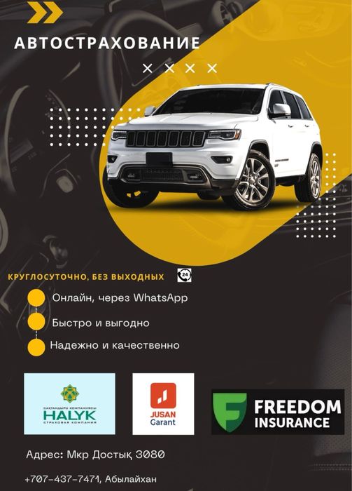 Авто страхование, страховка онлайн