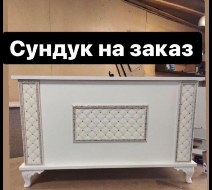 Сундук на заказ(ЛДСП)