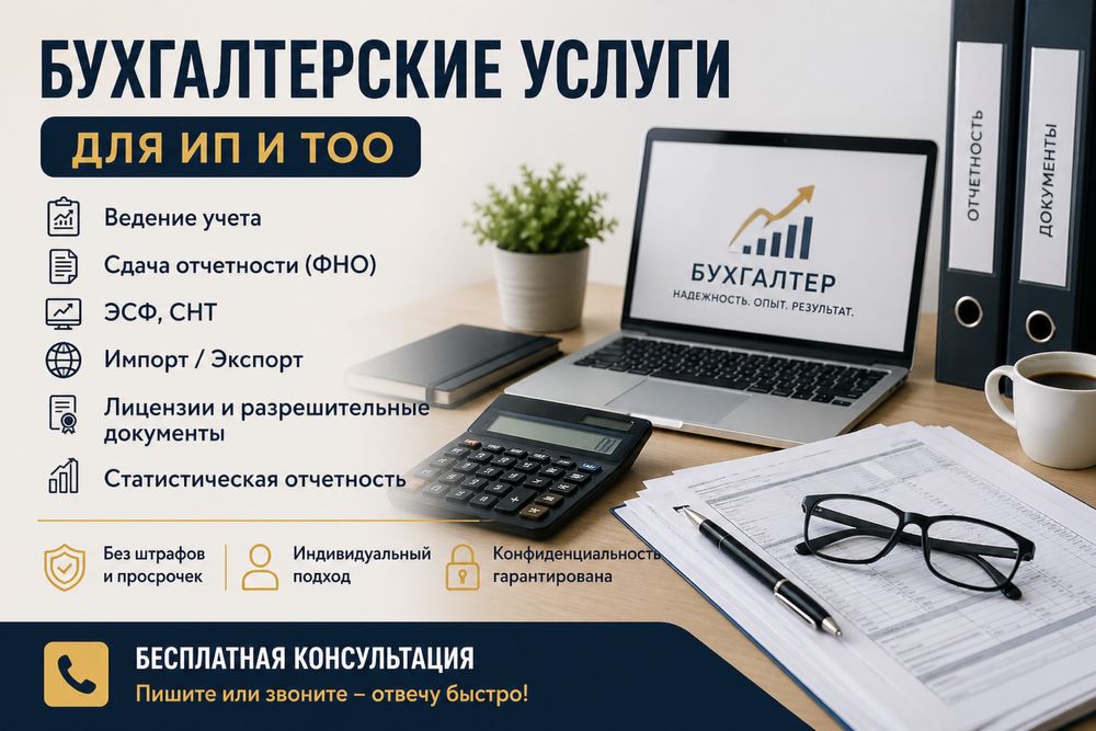 Бухгалтер недорого | Отчеты, налоги, ЭСФ