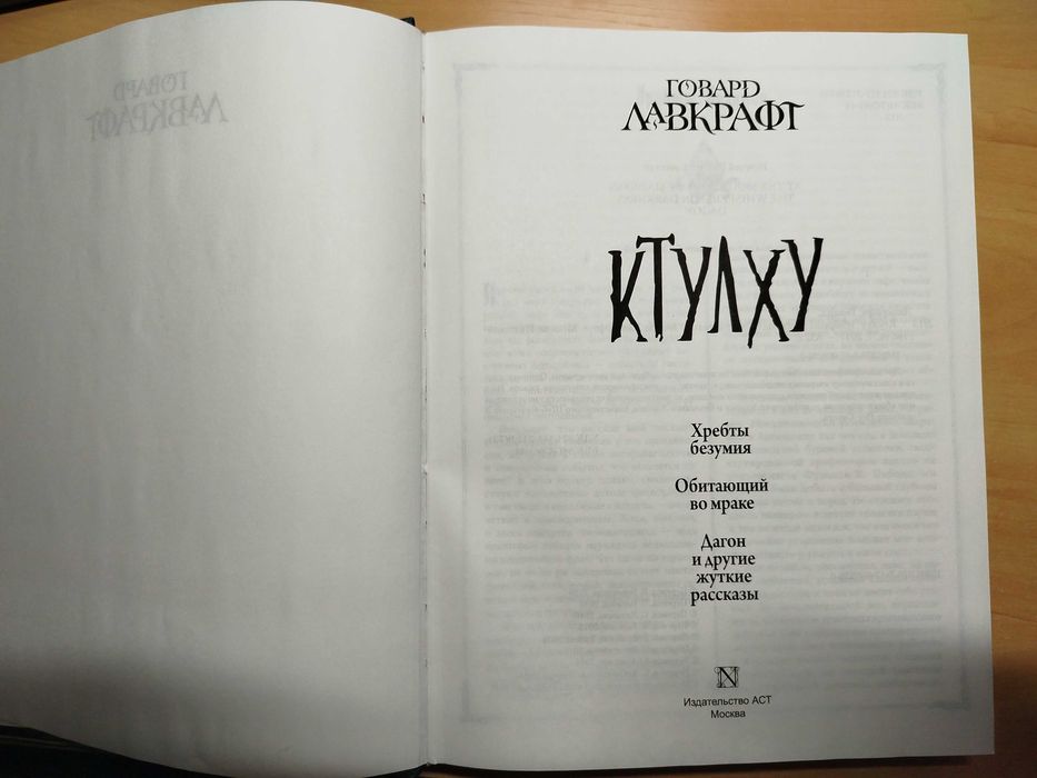 Продам новую книгу Ктулху