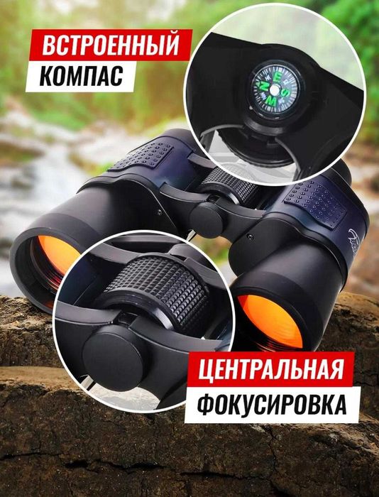 Бинокль профессиональный туристический