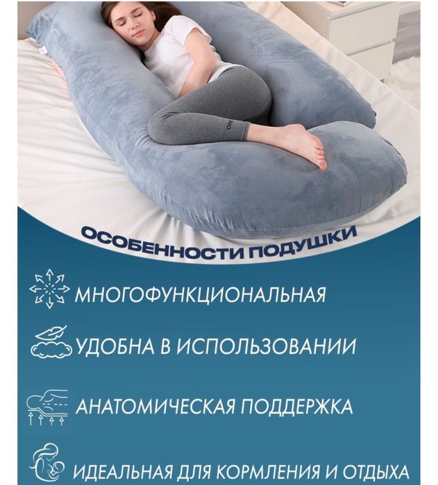 Подушка для беременных