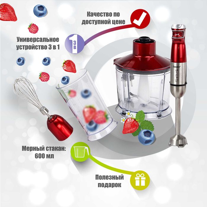Блендер 3 в 1 Sonifer SF-8101/Blender 3-in-1 Sonifer SF-8101  bl20