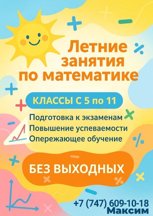 Репетитор по математике