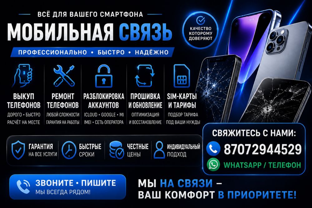 Ремонт телефонов любой сложности
