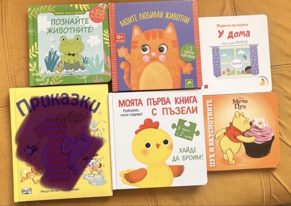 Детски книги  - Фют