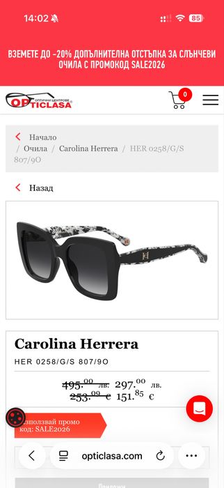 Очила Carolina Hererra