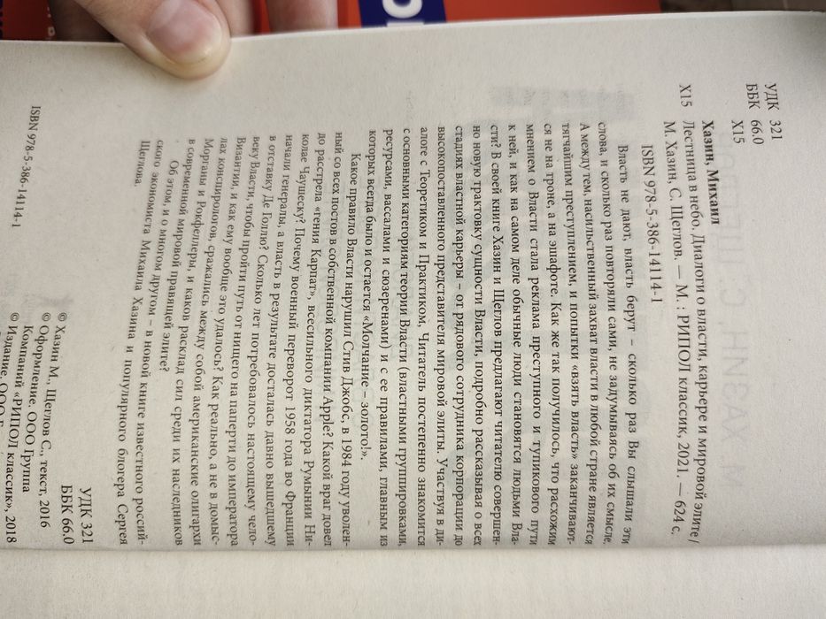 Книга Лестница в небо