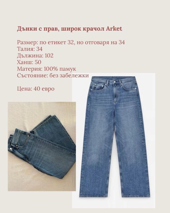 Дрехи от естествени материи Arket, Massimo Dutti, Zara
