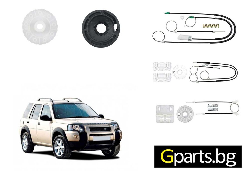 Части за стъклоповдигач на Land Rover Freelander