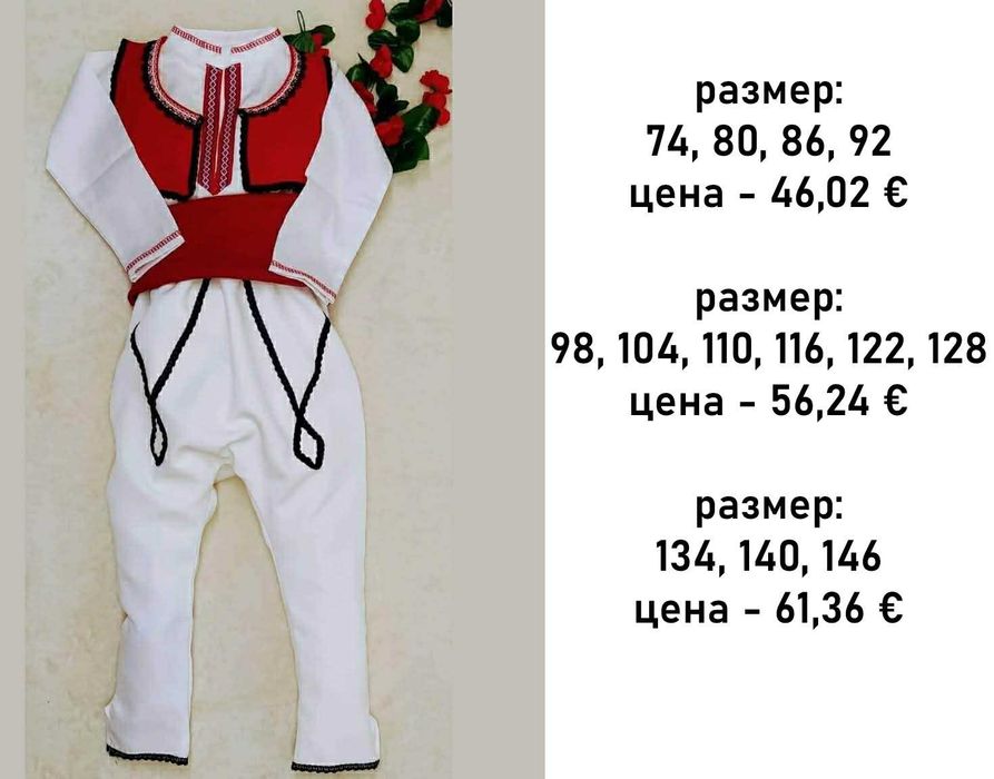 Разпродажба! Детски народни носии - ръчна изработка