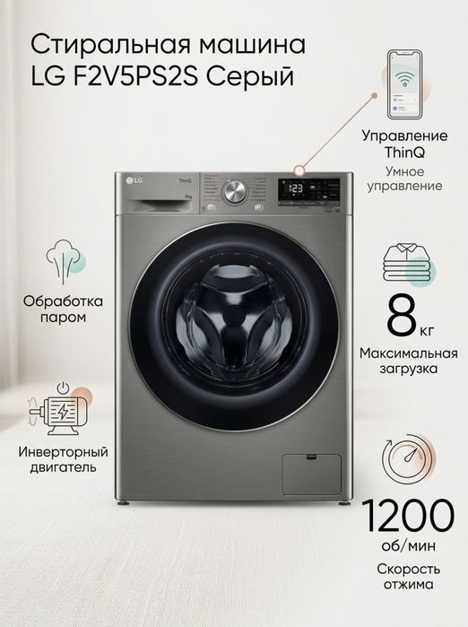 Стиральная машина LG