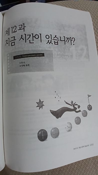 Корейский язык учебник