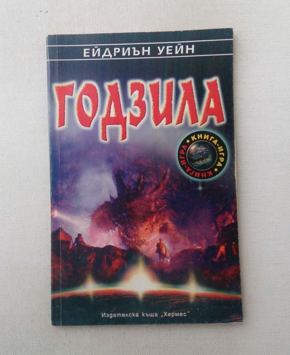 Списък книги-игри - заглавия и цени