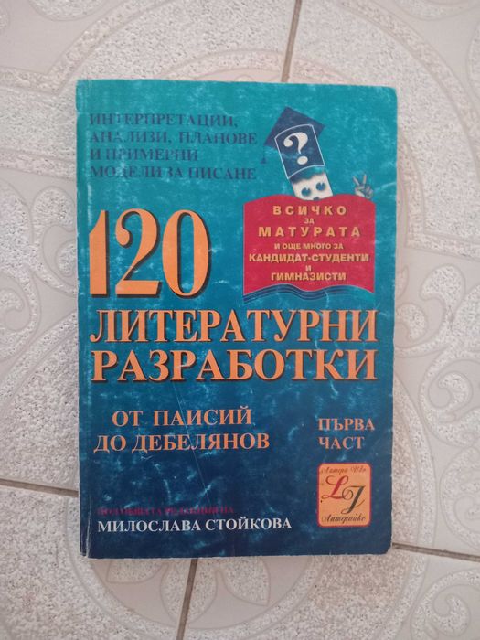 Учебници и помогала за 11 и 12 клас Учебникът по история не е наличен