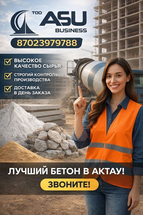Бетон всех марок с доставкой