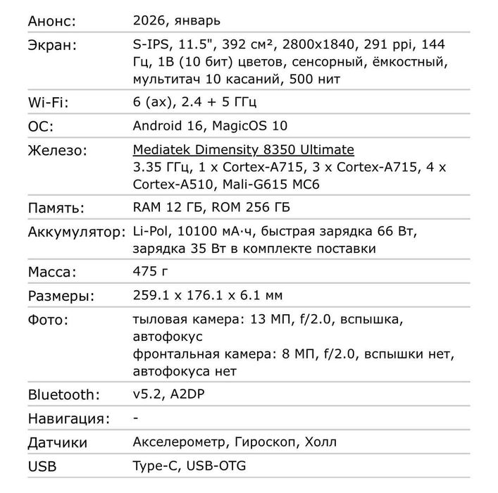 АБСОЛЮТНО НОВЫЙ Honor Pad 10 Pro 12/256GB 144Hz Wi-Fi