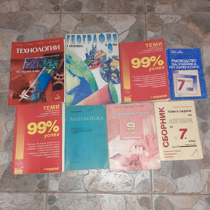 Книги, учебници и учебни помагала за продажба..