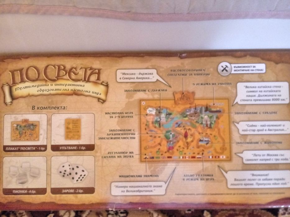 Интерактивна игра