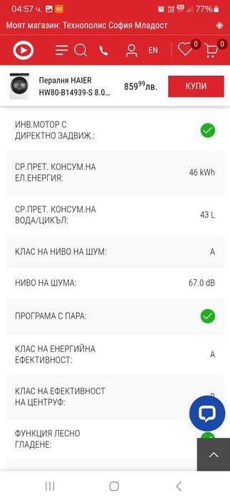 Пералня HAIER 8кг 1400 об/м