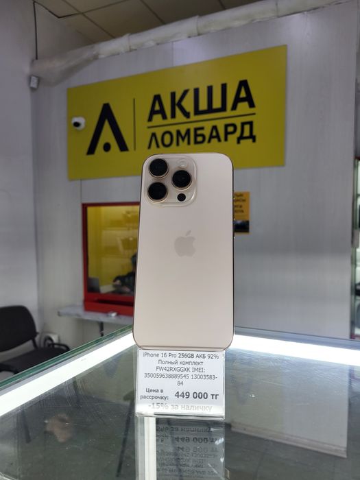 IPhone 16 Рrо 2566В Акша Ломбард