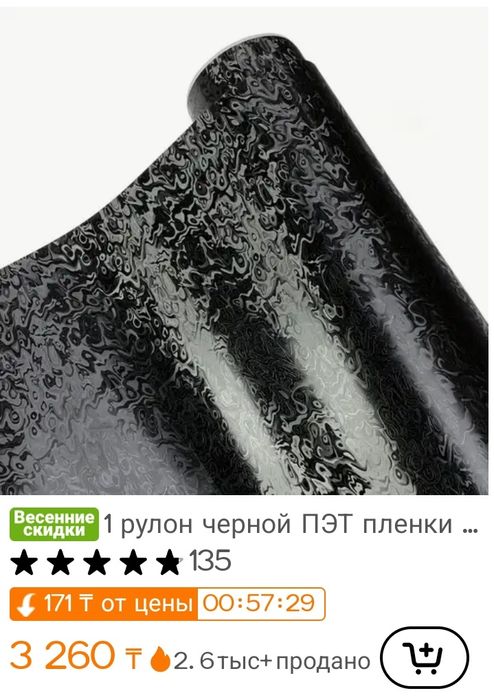 Чёрная ПЭТ-плёнка (рулон)