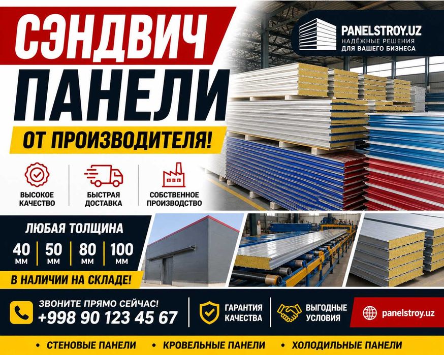 Сэндвич панели по низкой цене от производителя | Sendvich panel