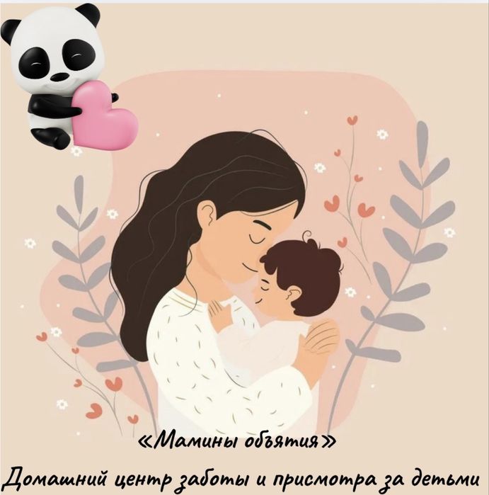 Няня у себя на дому