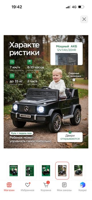 Детская электромашинка