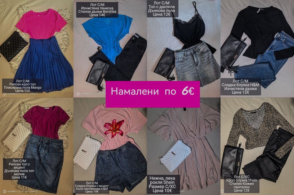 Дамски лотове и рокли