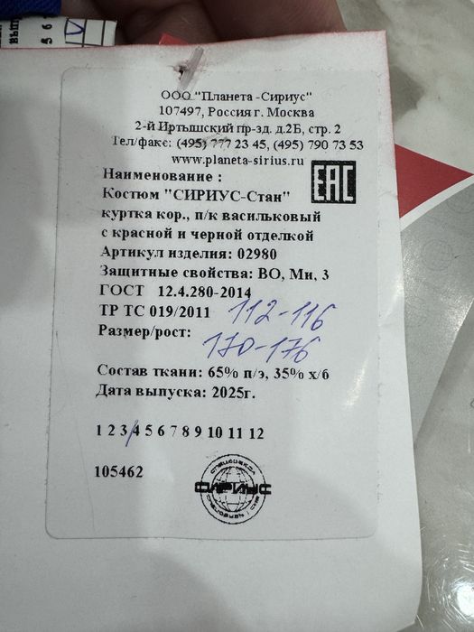 Спецодежда новая !