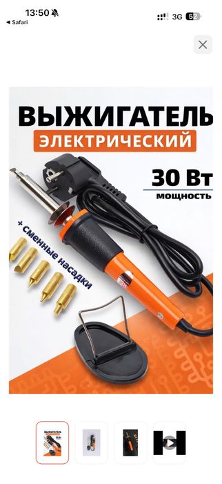 Электрический выжигатель