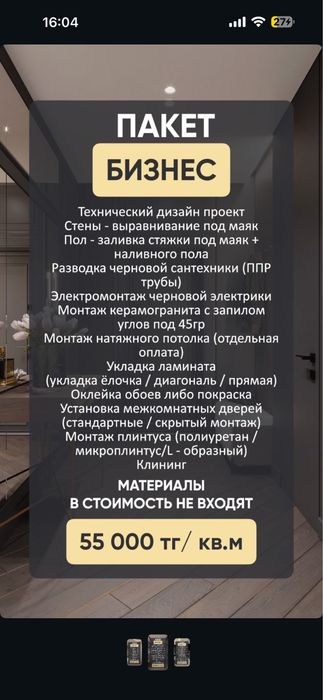 Ремонт квартир и помещений под ключ