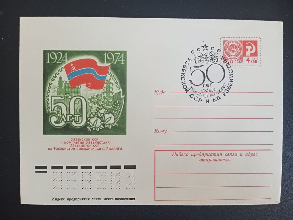 Конверты Первого дня