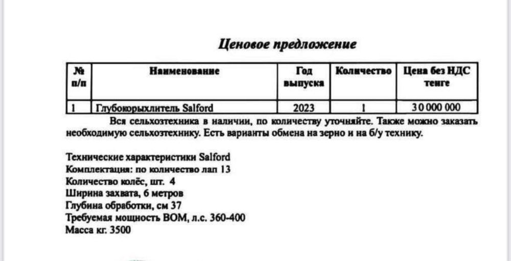 Глубокорыхлитель Salford