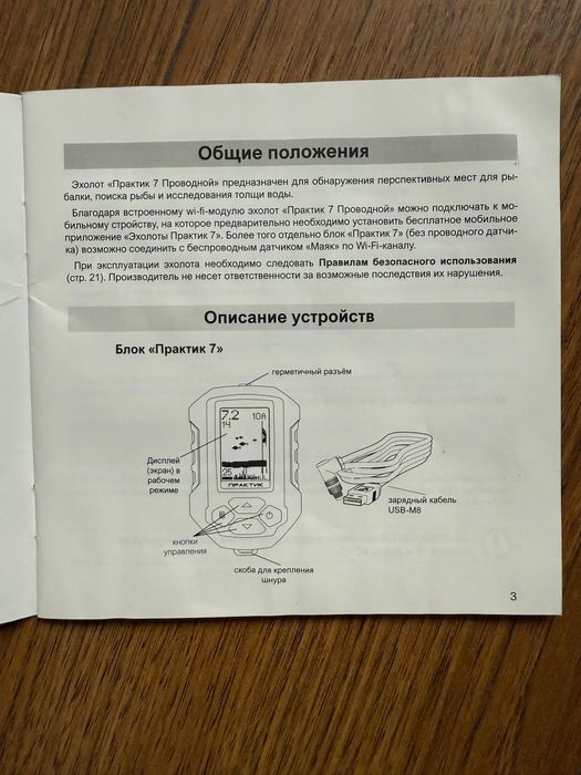 Продам эхолот Практик 7