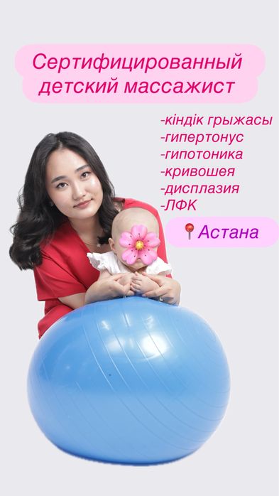 Детский массаж с вьездом