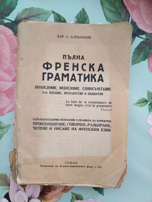 Стари книги от Царство България и социализма