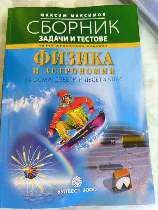 Помагала по английски, математика, физика, литература, атласи