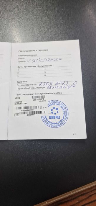 Слуховой аппарат Signia P заушного типа (пр-во Германия)