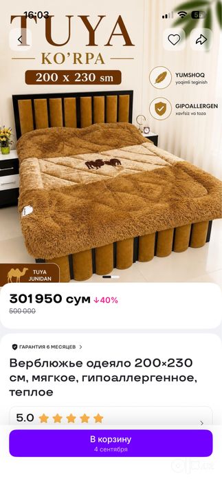 Верблюжье одеяло